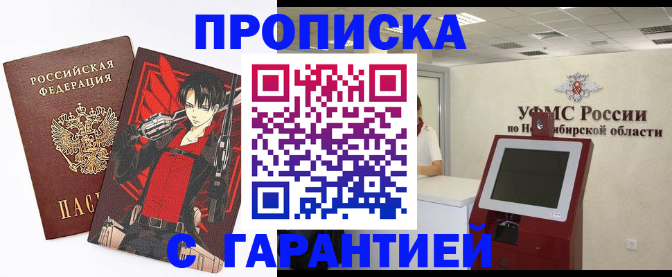 прописка паспорт в Ачинске