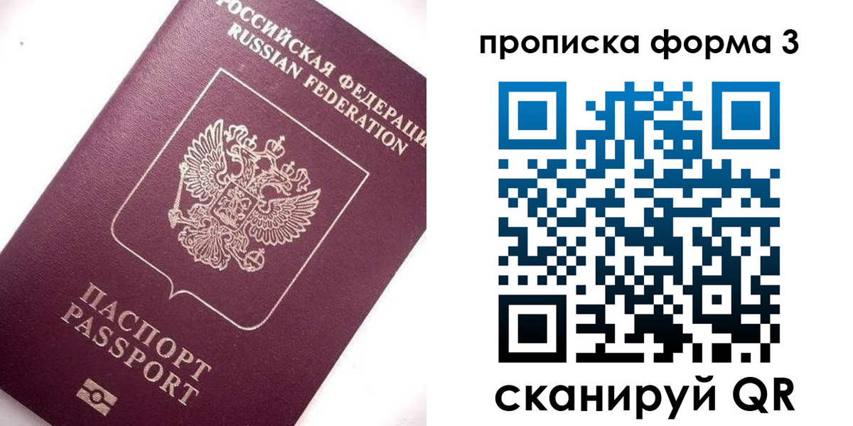 прописка регистрация в Ачинске