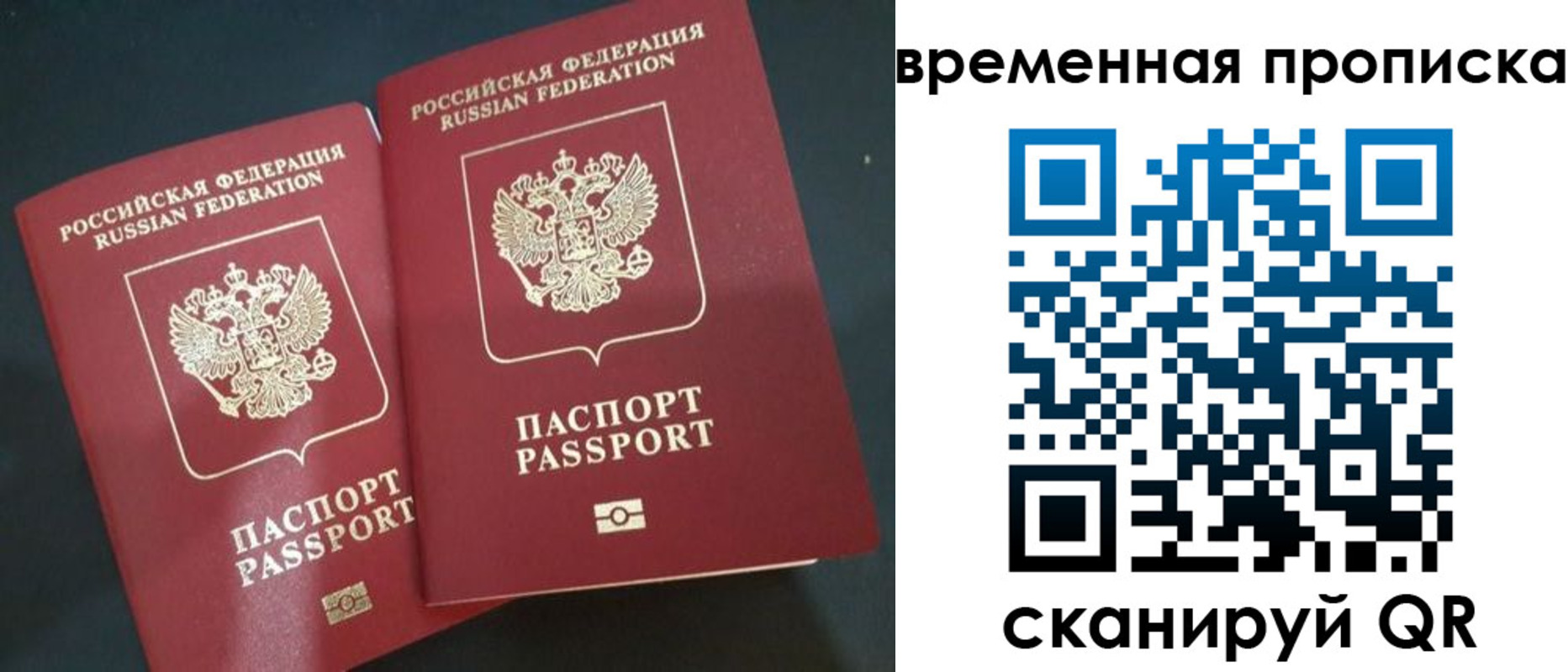 временная регистрация в Ачинске