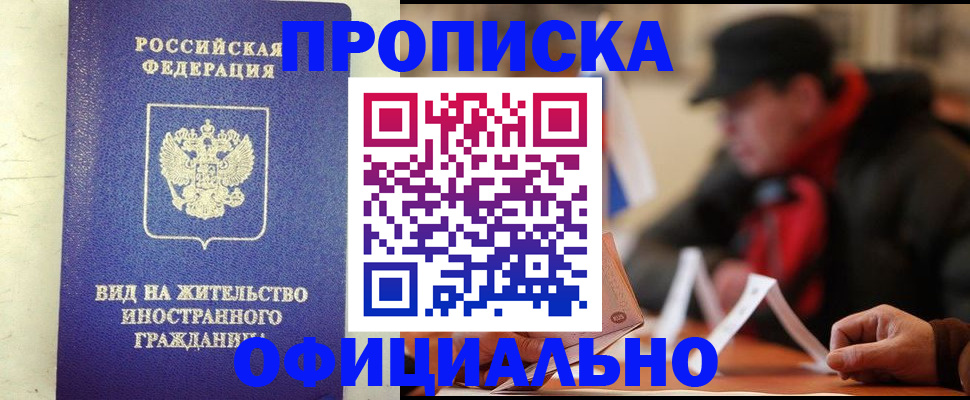 регистрация в Ачинске