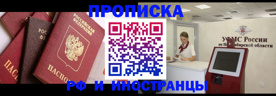 прописка для военкомата в Ачинске