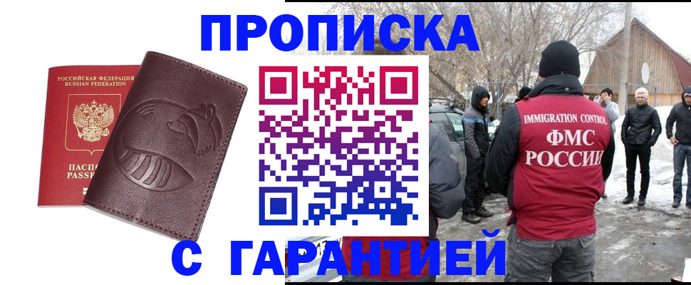 прописка паспорт в Ачинске