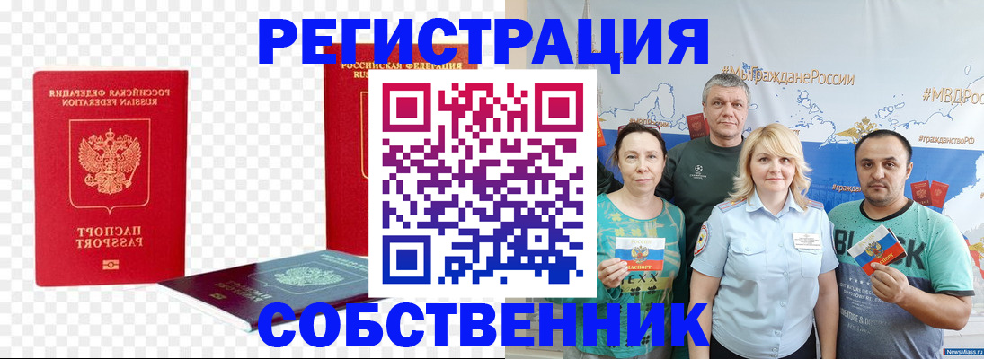прописка штамп в Ачинске