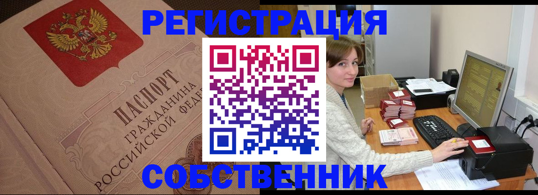 временная регистрация в квартире в Ачинске