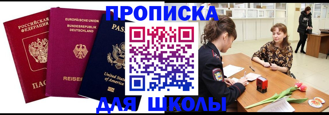 временная регистрация в Ачинске