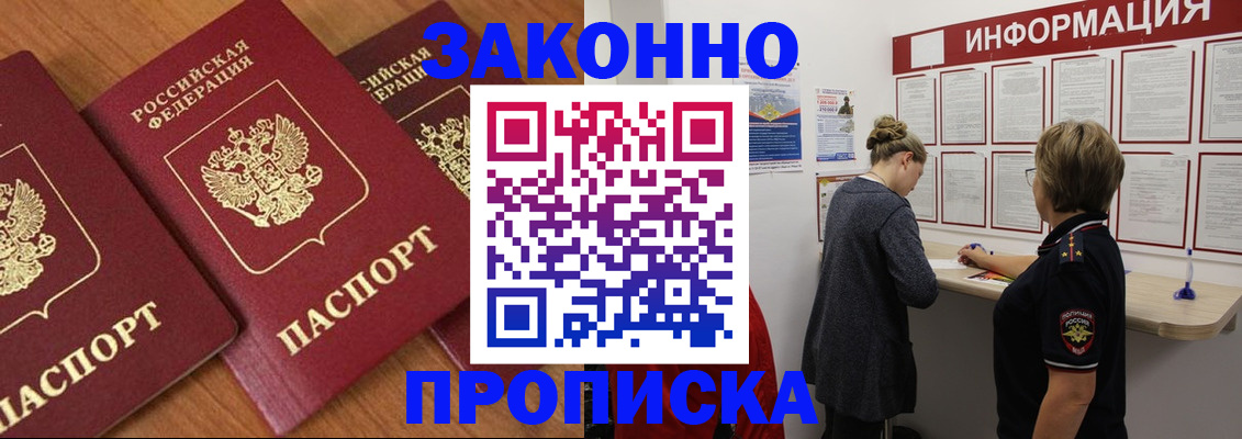 временная регистрация для школы в Ачинске