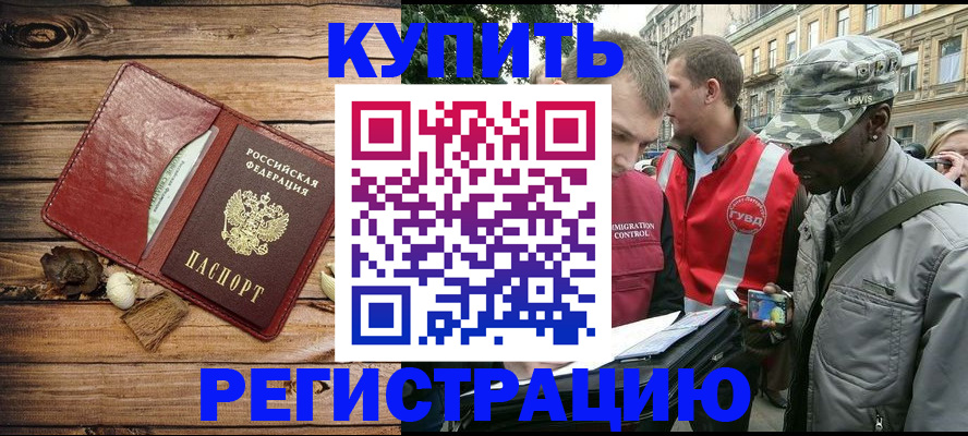 временная прописка в Ачинске